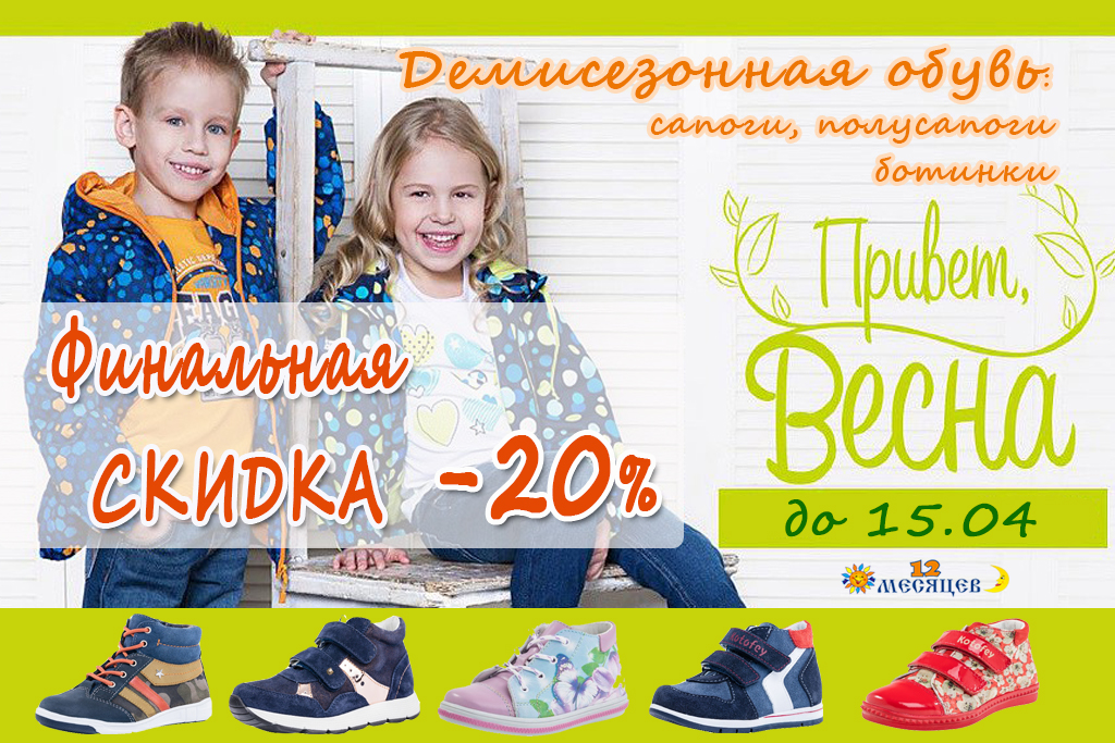 Скидка весна 09