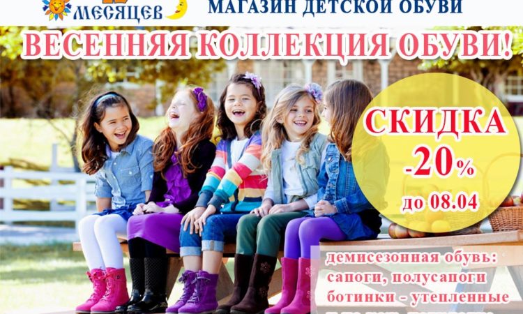 Скидка весна 26 11