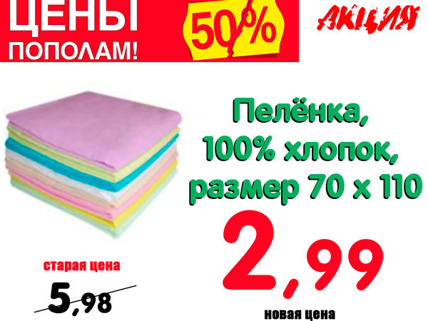 pelenka-novost__jpg