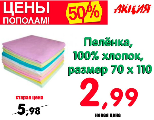 pelenka-novost__jpg