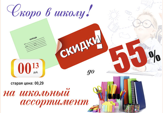 скоро-в-школу