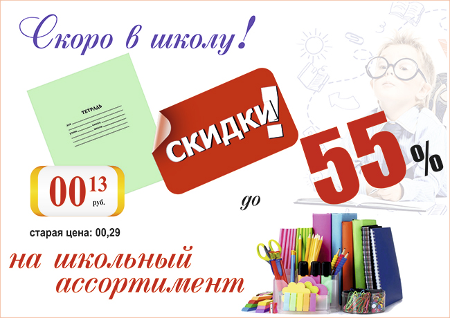 скоро-в-школу