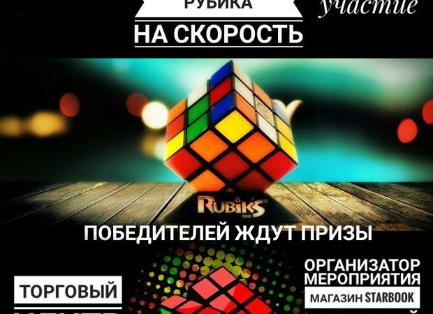 кубик-рубик